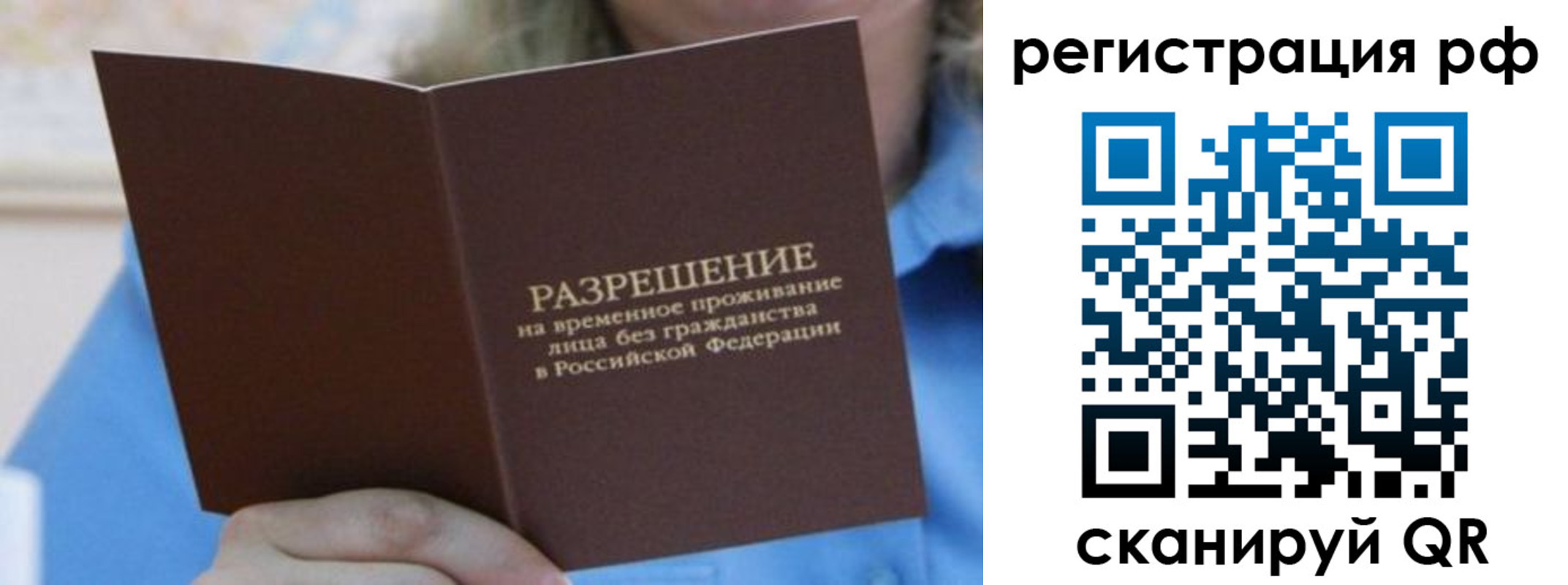 временная регистрация купить в Бердске