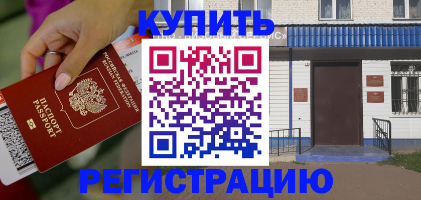 временная регистрация поиск в Бердске