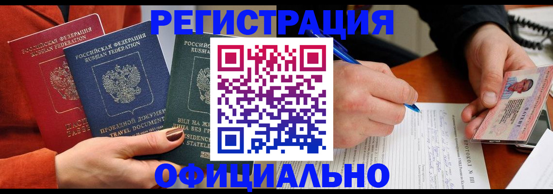временная регистрация надежно в Бердске