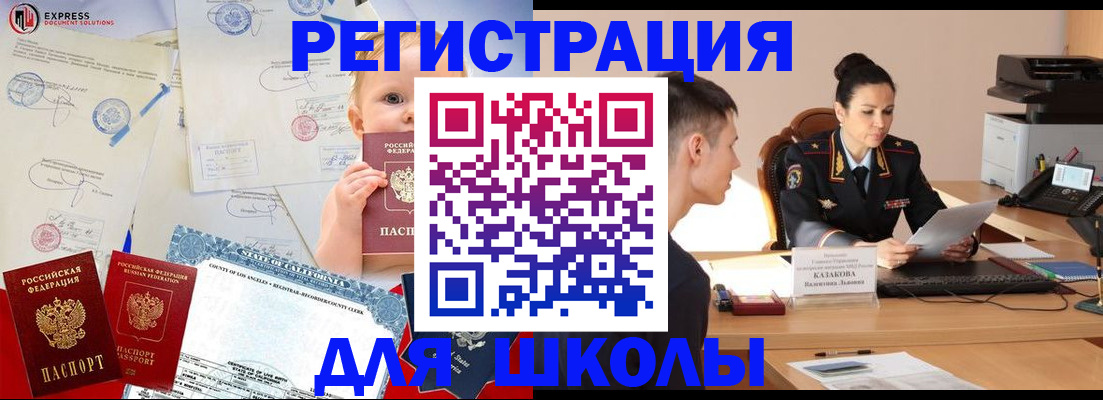 прописка регистрация в Бердске